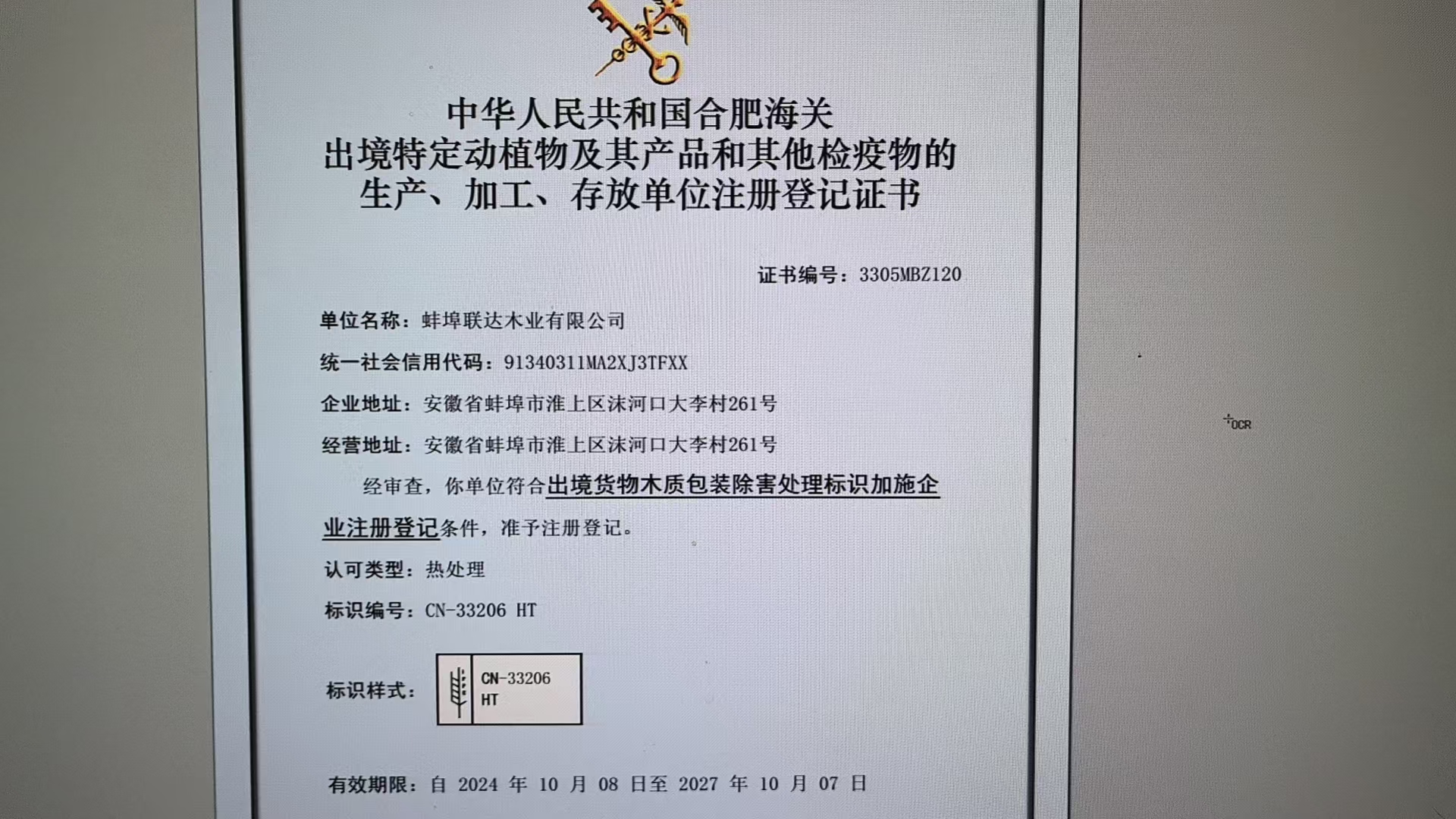 蚌埠市第一家熱處理企業(yè)